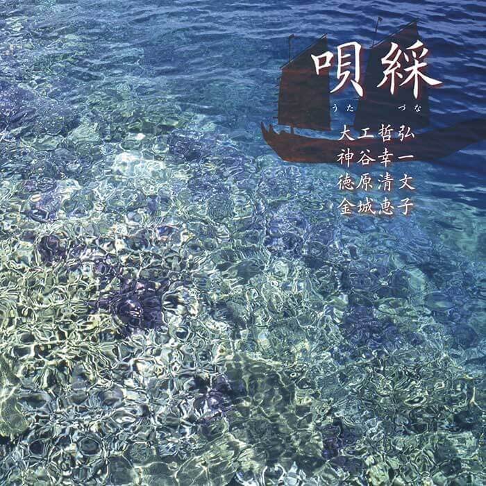 三隅治雄監修 沖縄音楽総攬(オリジナル盤、新解説)(上巻) 正規品・日本国内発送・安心保証付き 三隅治雄監修 沖縄音楽総攬